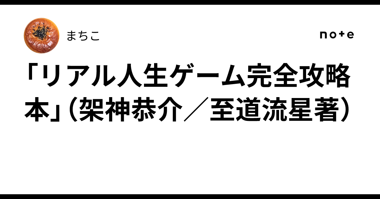 人生ゲームキャンディ120%とあそぶほん : Takara Tomy公式攻略本 