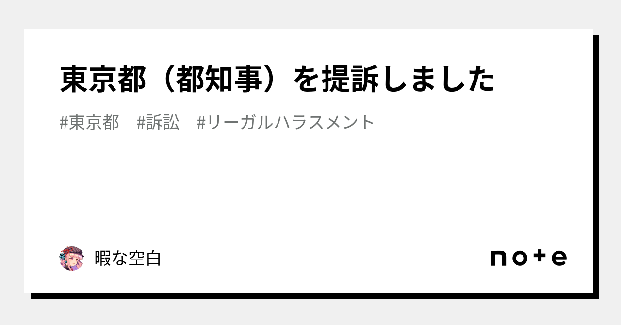 東京都（都知事）を提…