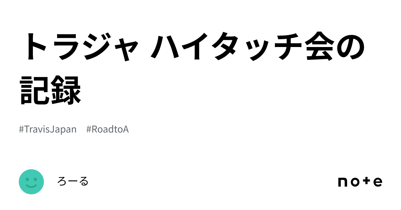 Travis Japan】ハイタッチ会に行ってきました。 - YouTube