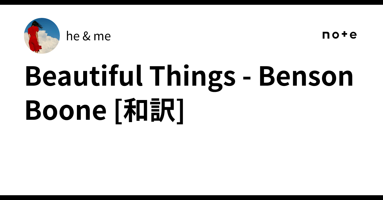 beautiful things 和訳