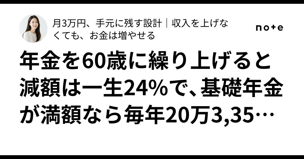 Why Be Basic Why early pension withdrawal at 60 results in a permanent 24% reduction ...