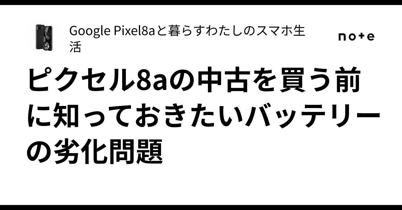 【ほぼ新品】Google Pixel8a 黒　充電サイクル回数6回 Google Pixel7/7Proのベストバイ！】オススメのアクセサリをご