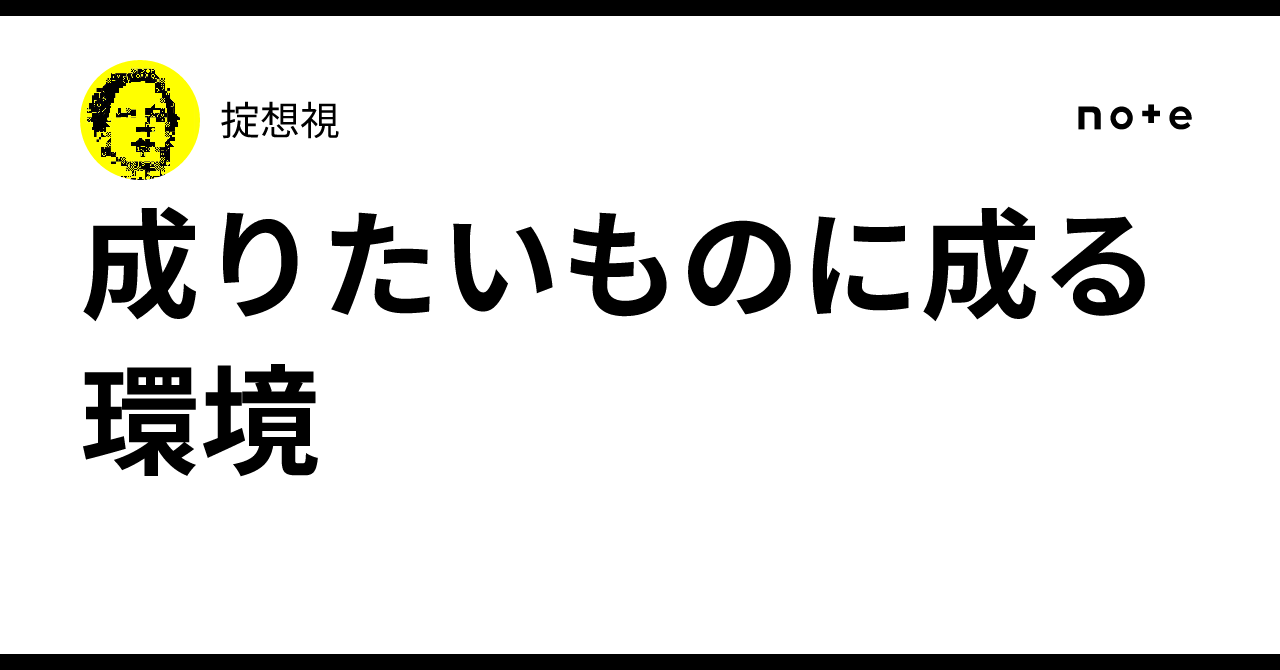 Ucs Environment An Environment for Becoming What You Want to Be|掟想視