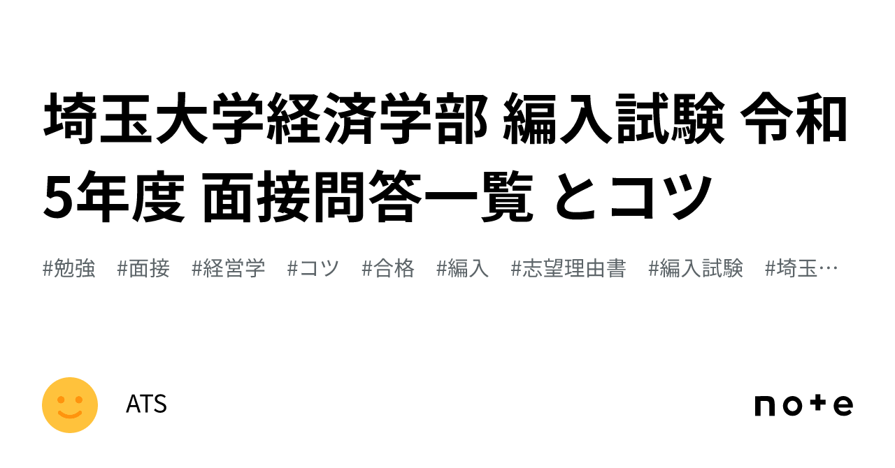 神戸大学経済学部第3年次編入学試験 志望理由書 - その他