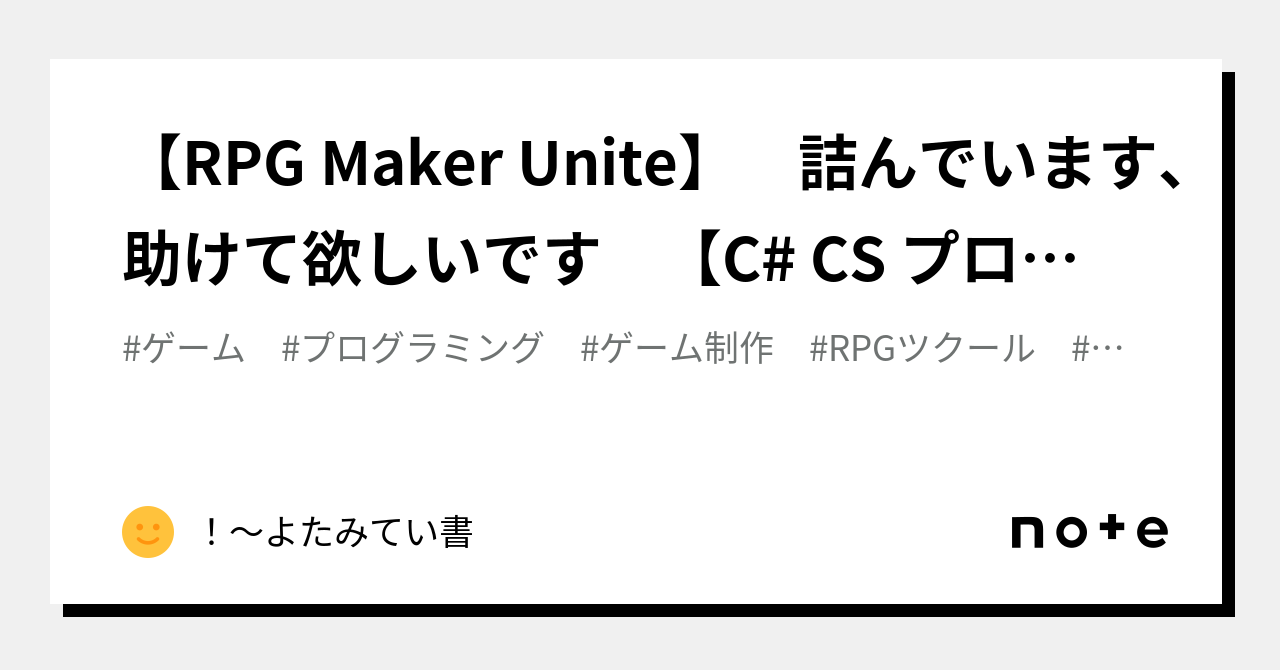 RPG Maker Unite】 詰んでいます、助けて欲しいです 【C# CS