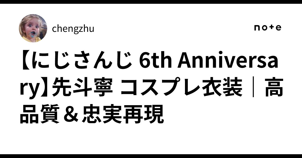 にじさんじ6周年 靴・パニエ・先斗寧ウィッグ付き にじさんじ6周年 靴・パニエ・先斗寧ウィッグ付き にじさんじ