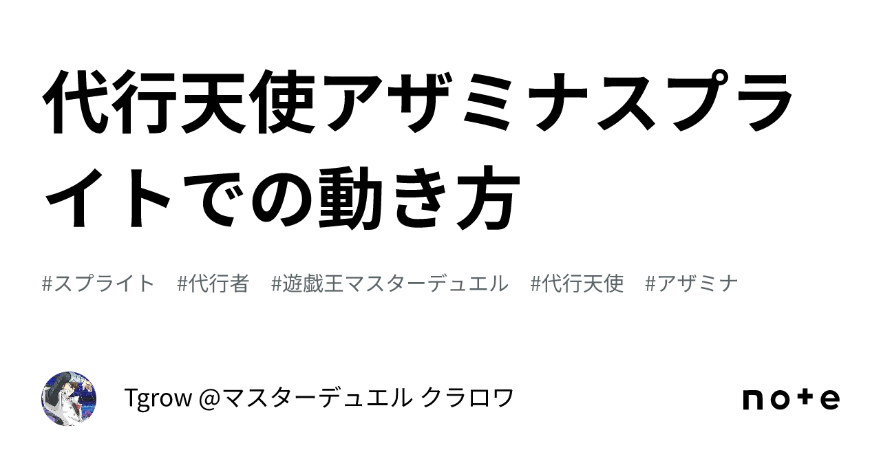 代行天使アザミナスプライトでの動き方|Tgrow @マスター 代行天使アザミナスプライトでの動き方|Tgrow @マスター