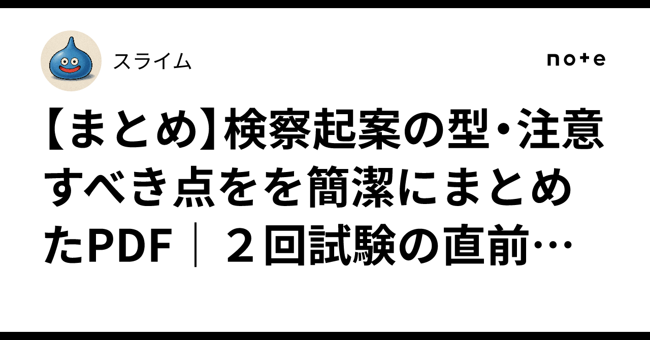 二回試験まとめノート[全P534] [オール優] 憲法論点総まくりノート - BEXA -