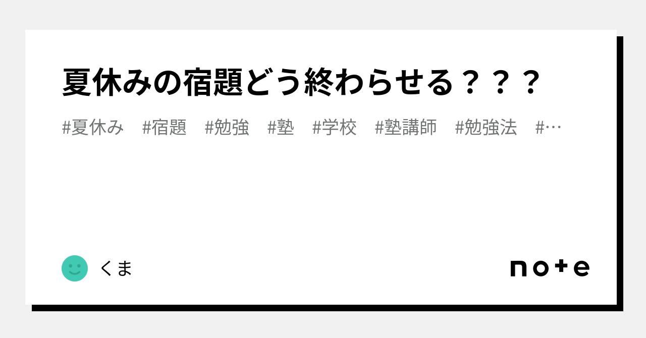 夏休みの宿題どう終わらせる？？？｜くま 3077