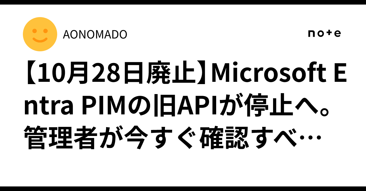[October 28 Retirement] Microsoft Entra PIM legacy API to be shut down ...
