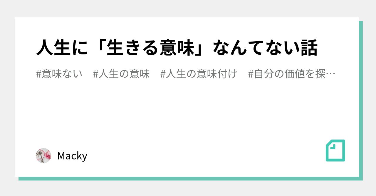 自分の価値を探し求めている方へ の新着タグ記事一覧 Note つくる つながる とどける
