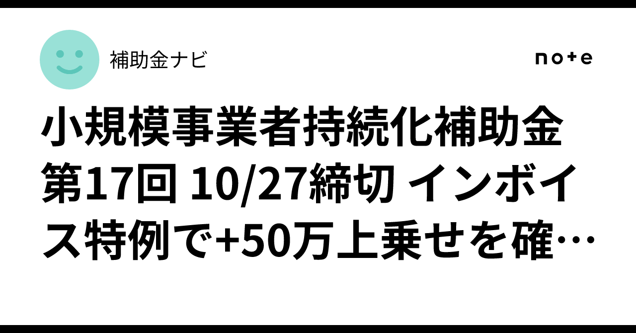 Small Business Sustainability Subsidy 17th Round, Oct 27 Deadline ...