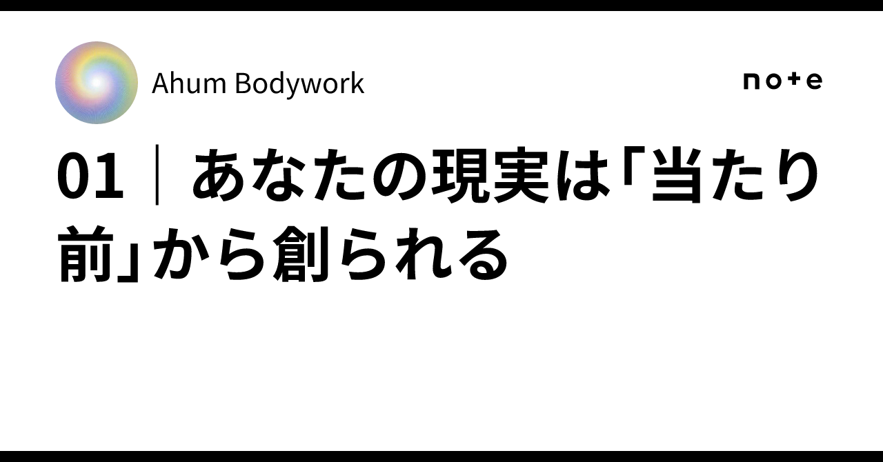 01 | Your reality is created from your 'assumptions'｜Ahum Bodywork