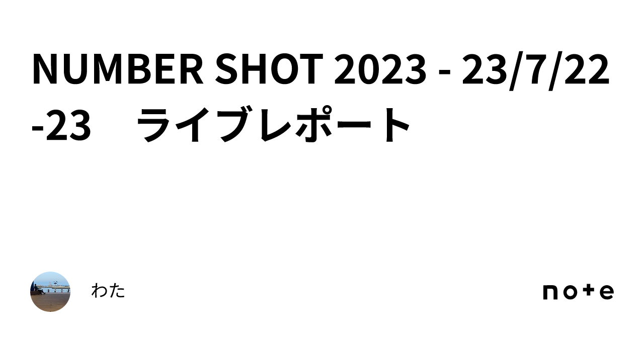 ナンバーショット7/23 - チケット