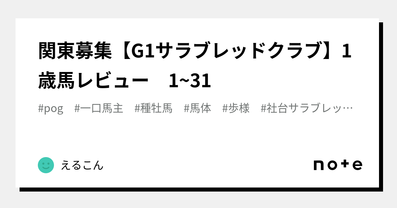 サンデーサラブレッド】人気中間発表 | 元装蹄師の馬選び（一口馬主日誌）