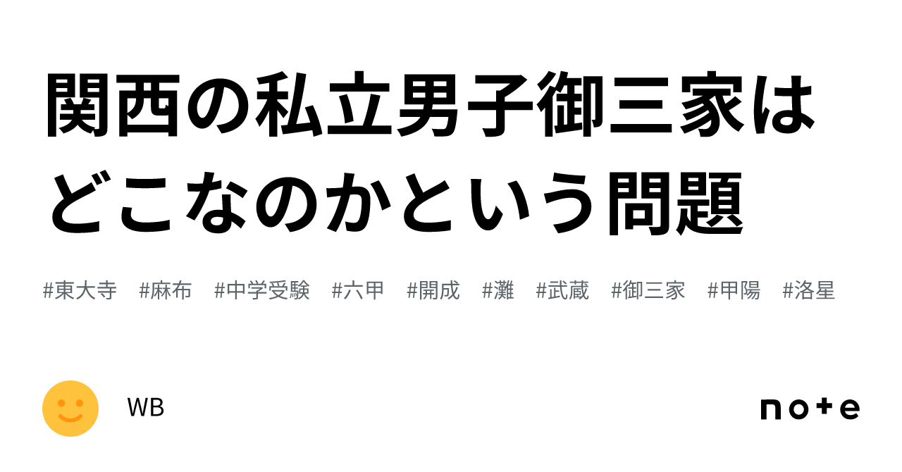 灘中学・灘高校はじめ、甲陽学院、西大和学園、東大寺学園などの 中学 
