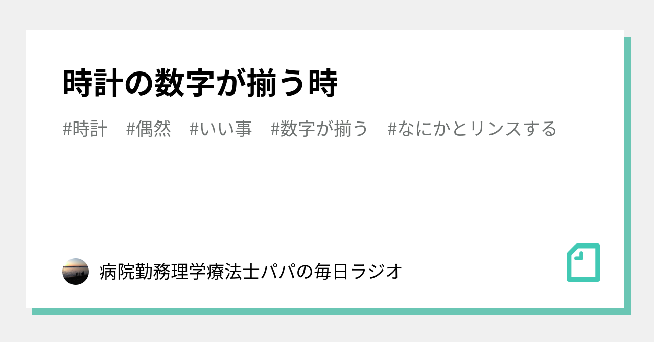 時計 の 数字 が そろう