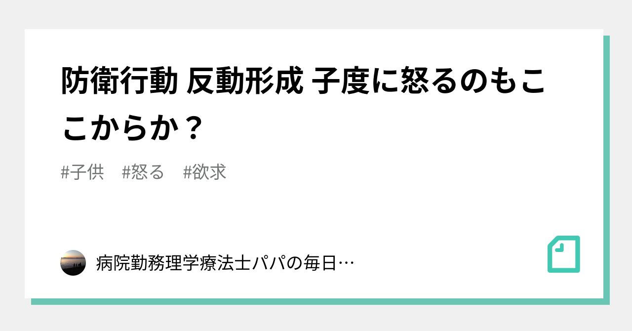 反動形成