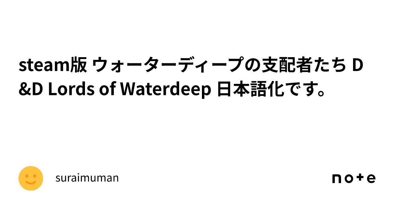 ウォーターディープの支配者たち　日本語訳付き Amazon.co.jp: ウォーターディープの支配者たち(Lords of