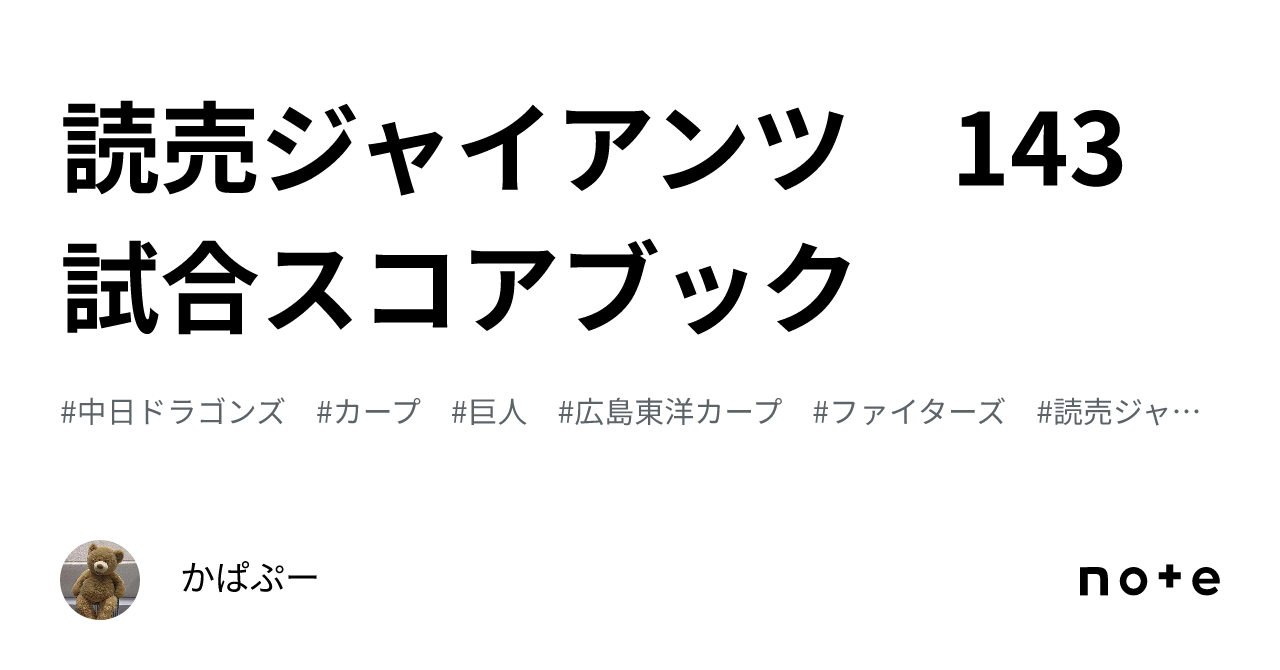 23読売ジャイアンツ　全143試合スコアブック Amazon.co.jp: 23読売ジャイアンツ 全143試合スコアブック VB6VD