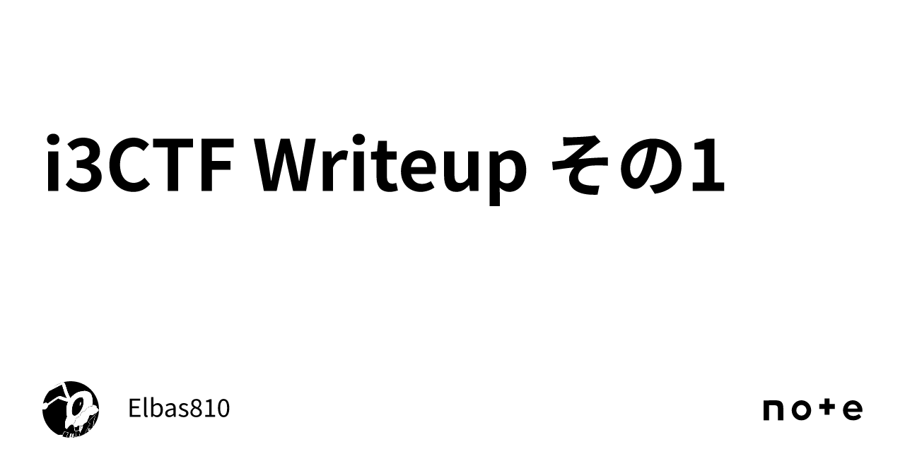 i3CTF Writeup その1｜Elbas810