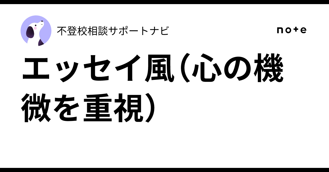 エッセイ風(心の機微を重視)|白鳥 海菜