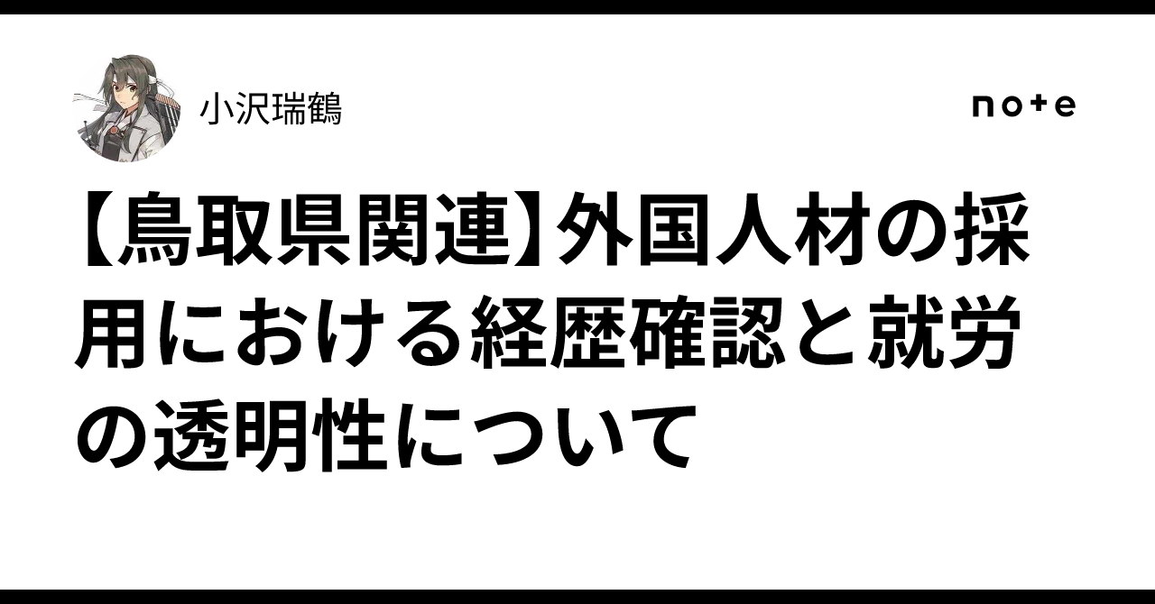 [Tottori Prefecture Related] Regarding Background Verification and ...