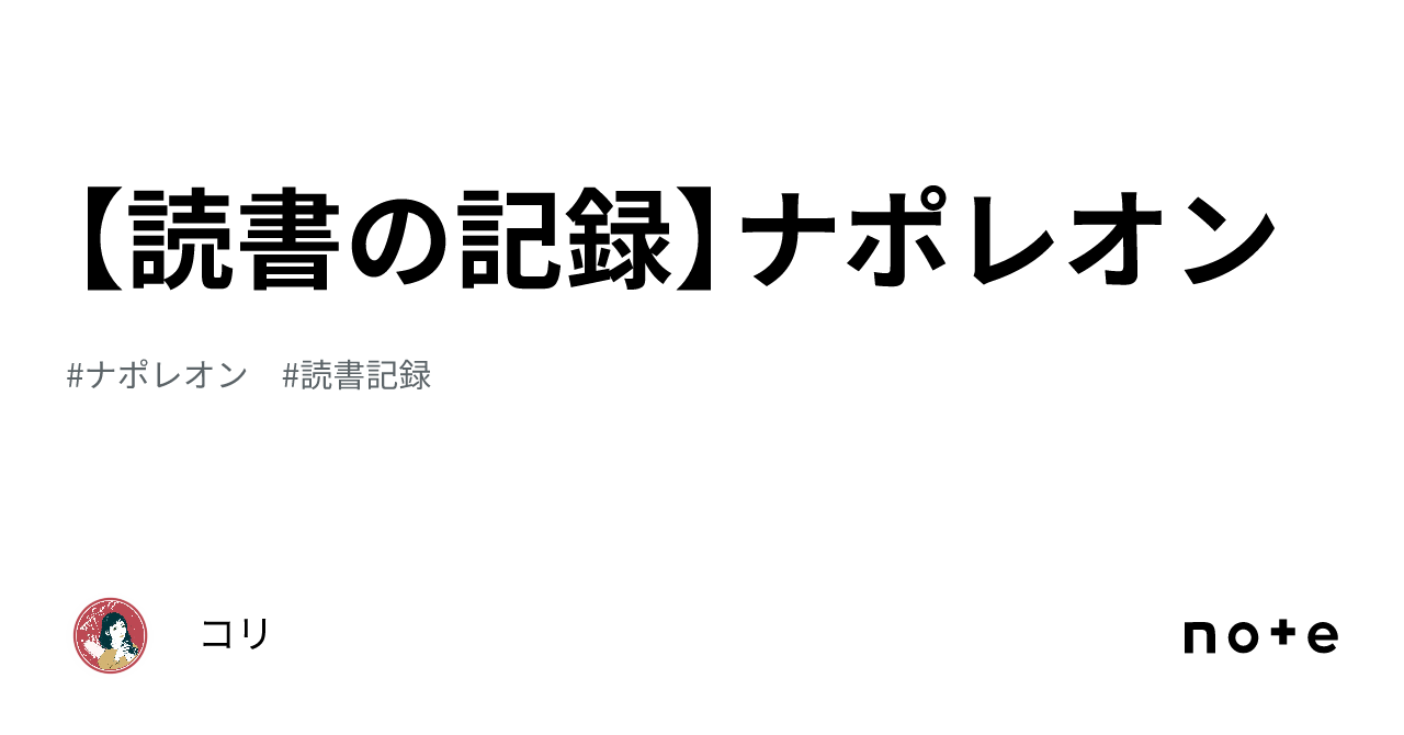 □フランス語洋書 セントヘレナにおけるナポレオン回想録 全2巻揃