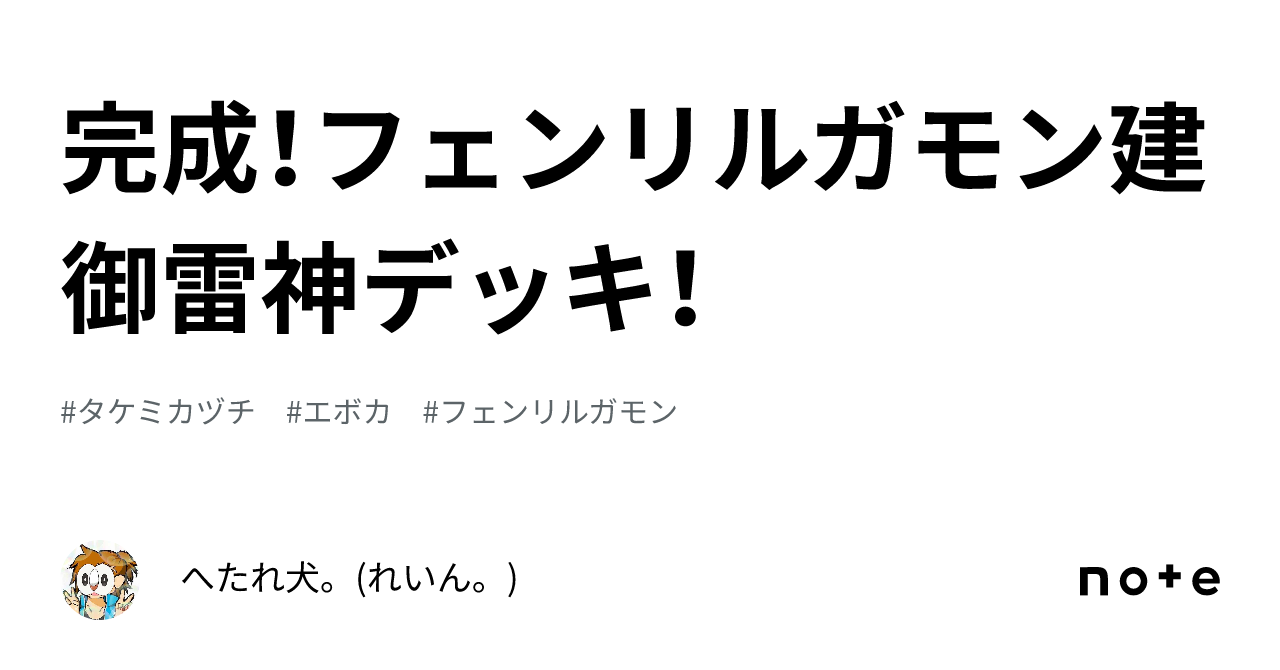 Amazon.co.jp: フェンリルガモン 建御雷神 デッキ : おもちゃ