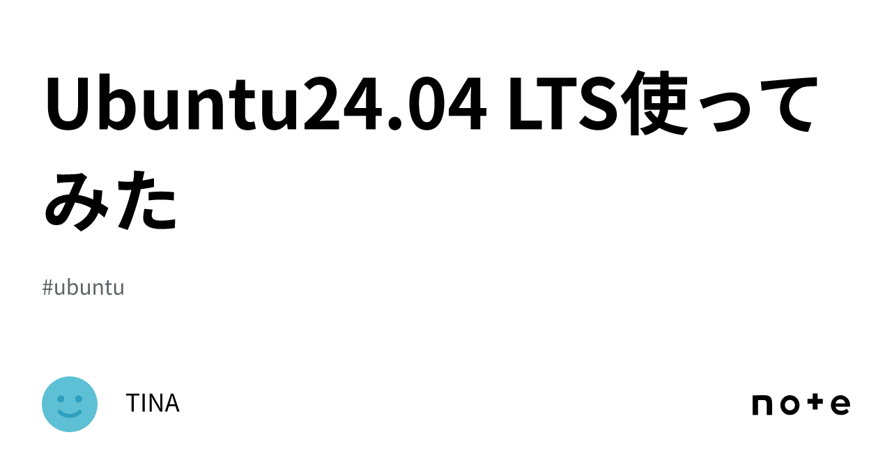 Ubuntu24.04 LTS使ってみた｜TINA