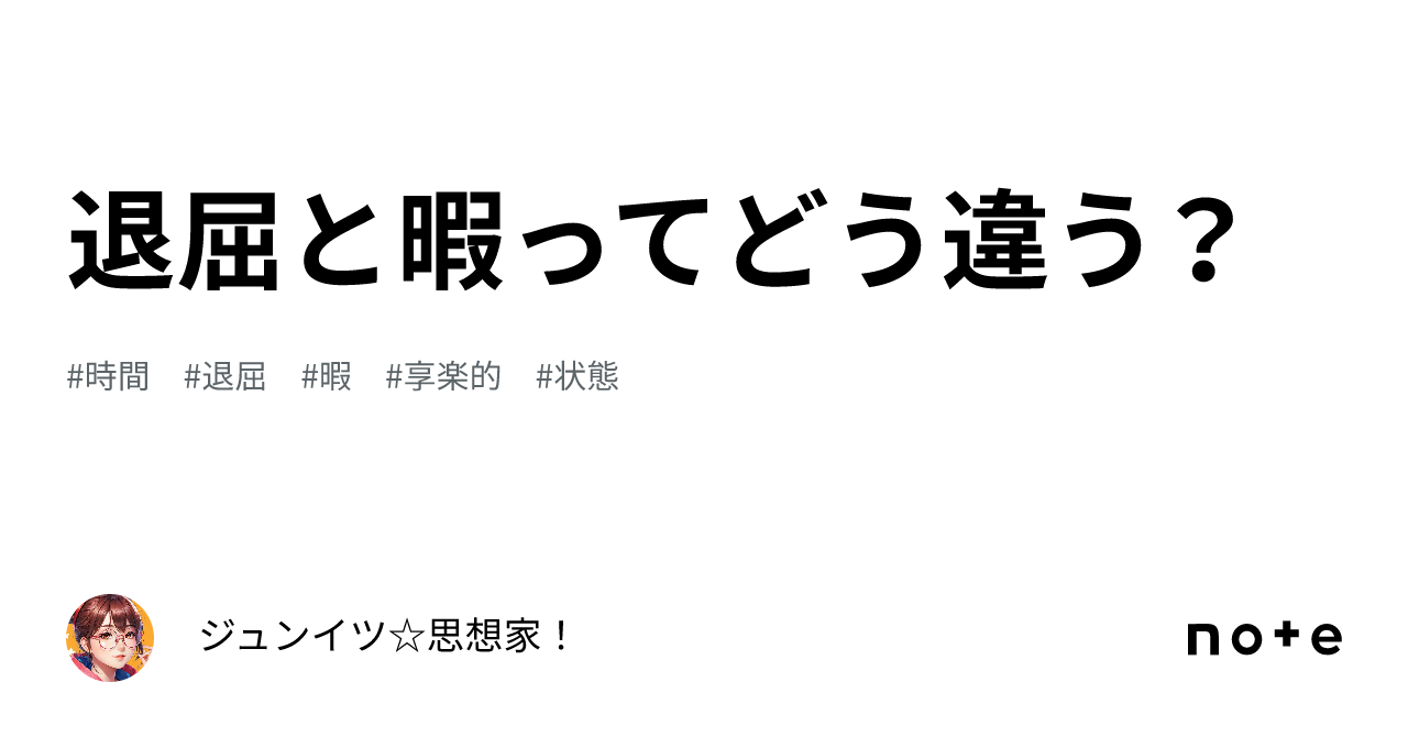 退屈とは何ですか?