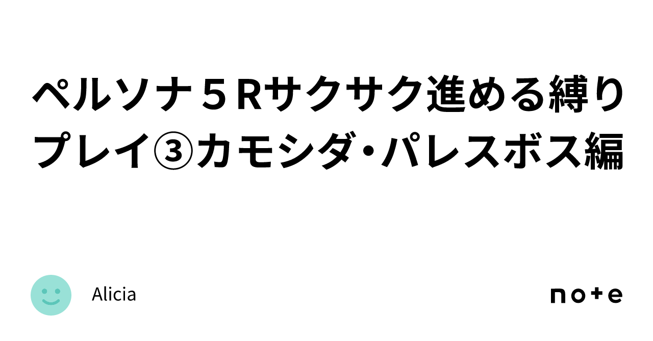 ペルソナ5r コレクション 夢魔のパジャマ