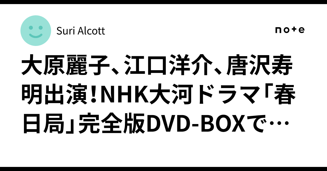 大原麗子主演 大河ドラマ 春日局 完全版 第弐集　DVD-BOX 全6枚セット w17b8b5 Amazon.co.jp: 大原麗子主演 大河ドラマ 春日局 完全版 第弐集