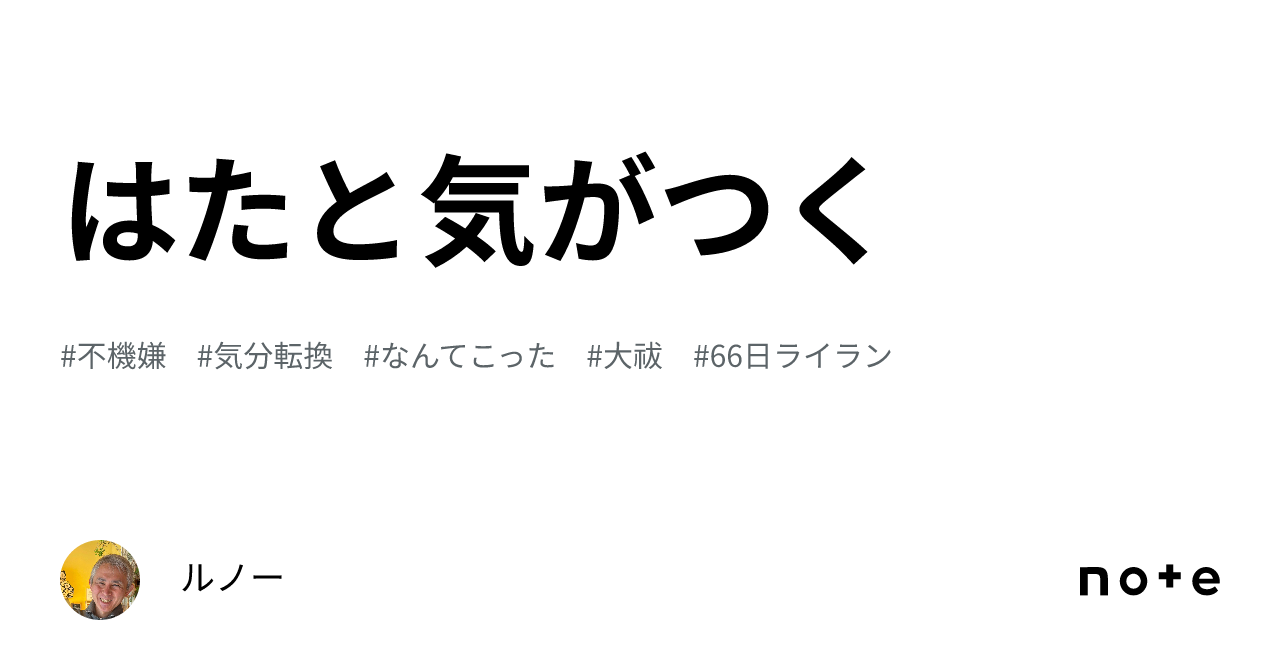 はたと気がつく｜ルノー