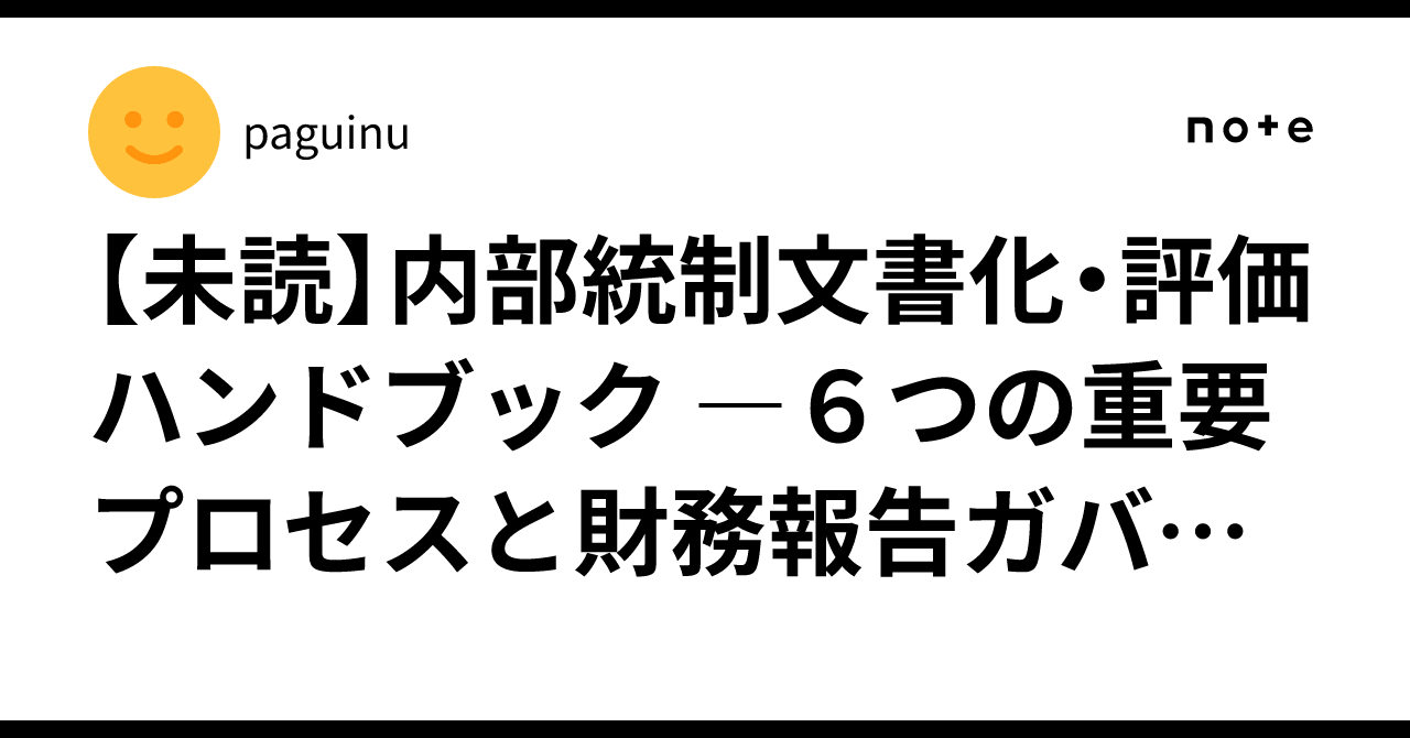 内部統制文書化・評価ハンドブック Amazon.co.jp: 内部統制文書化・評価ハンドブック ―6つの重要プロセス