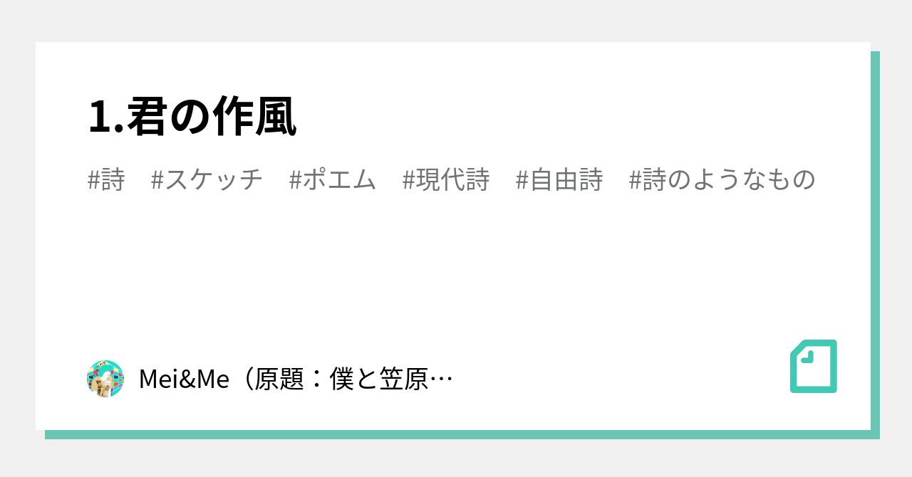 ポエム の新着タグ記事一覧 Note つくる つながる とどける