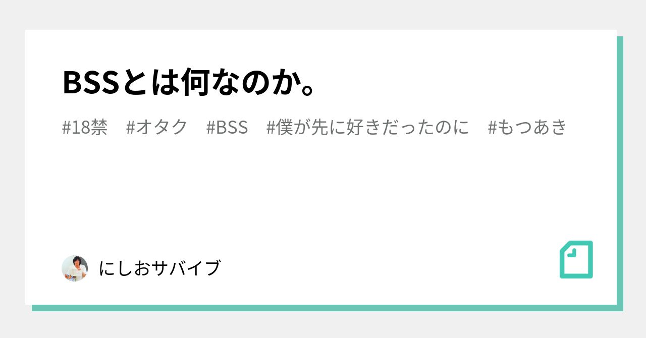 販売 BSS～僕の方が先に好きだったのに～