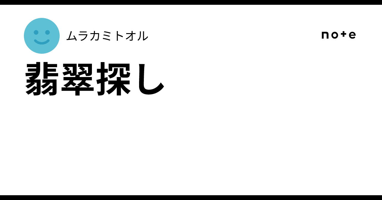 ⭐️専用⭐️本翡翠3点 楽天市場】□龍香堂「国石」糸魚川翡翠原石「さざれ石（細石
