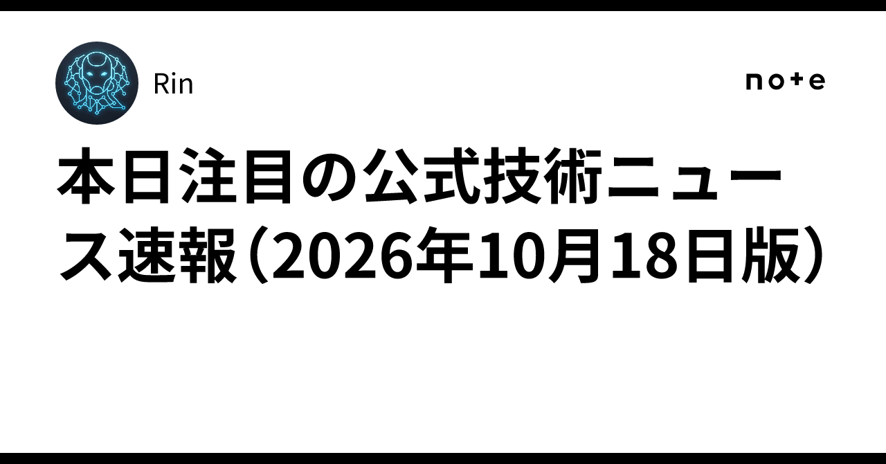 Today's Featured Official Tech News Brief (October 18, 2026 Edition)｜Rin