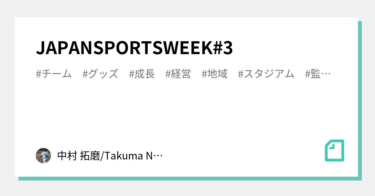 JAPANSPORTSWEEK#3｜中村 拓磨/Takuma Nakamura