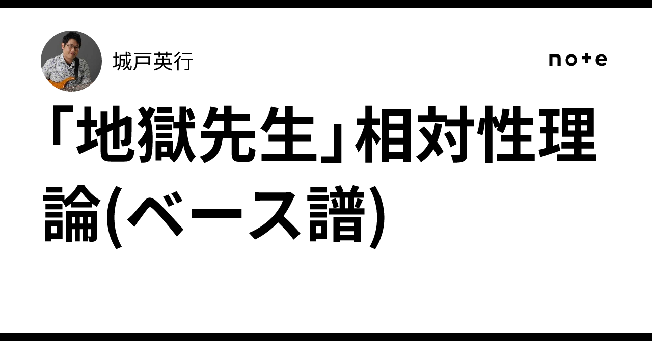 地獄 先生 コード