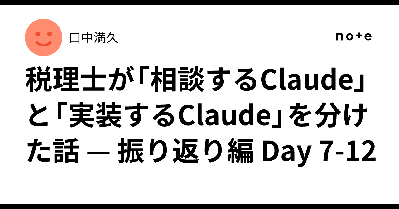 How a Tax Accountant Separated 'Claude for Consulting' and 'Claude for ...
