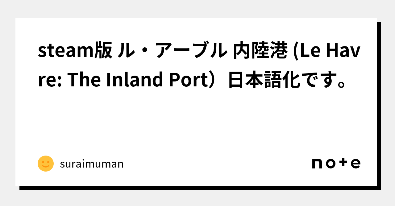 ル・アーブル 内陸港 (Le Havre: The Inland Port) 日本語版 | b