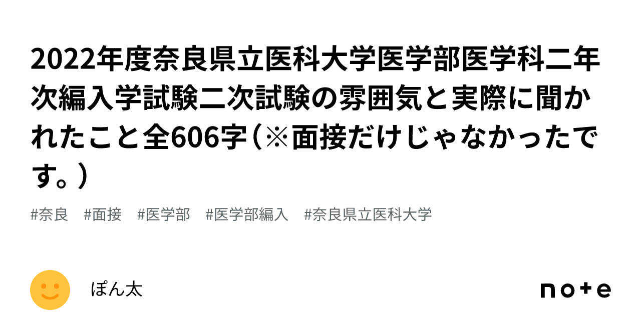 奈良県立医科大学 2年編入学 過去問 h28- 5年分