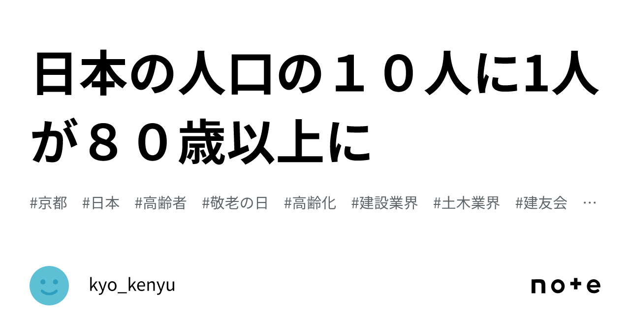 日本の人口の10人に1人が80歳以上に｜kyokenyu 