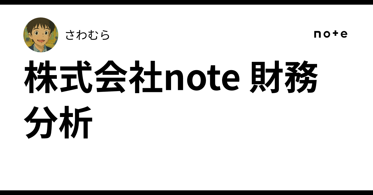 株式会社 財務分析さわむら