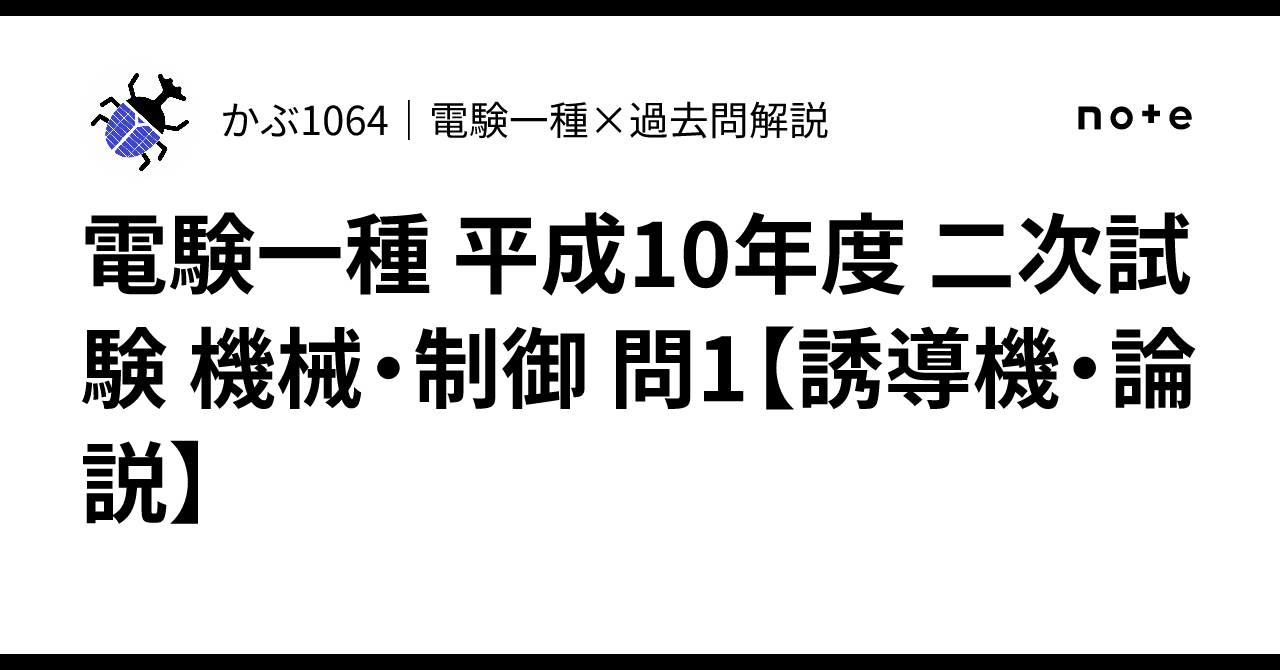 Electrical Engineering Class 1, 1998, Secondary Examination, Machinery ...