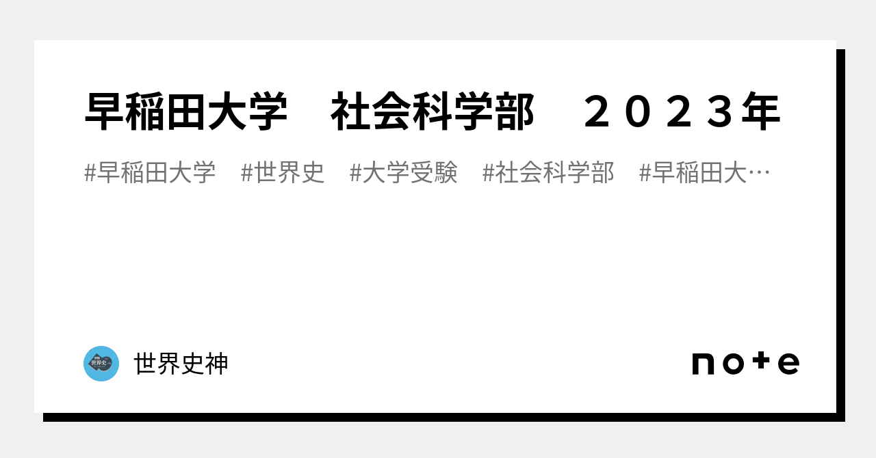 価格 交渉 送料無料 早稲田大学 社会科学部 2023 econet.bi