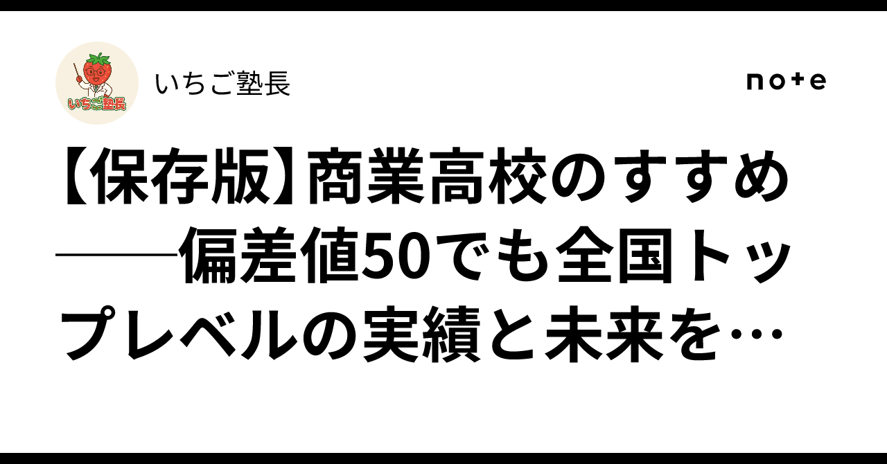 宇都宮 商業 高校 偏差 値