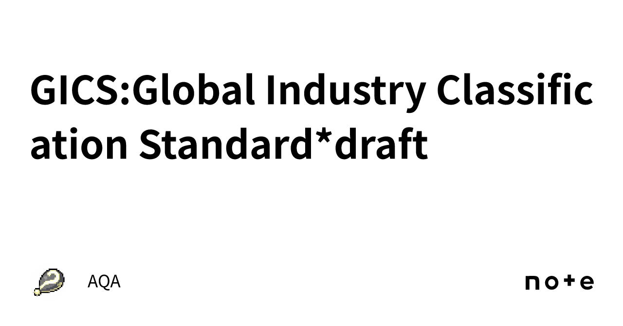 GICSGlobal Industry Classification Standard*draft｜AQA